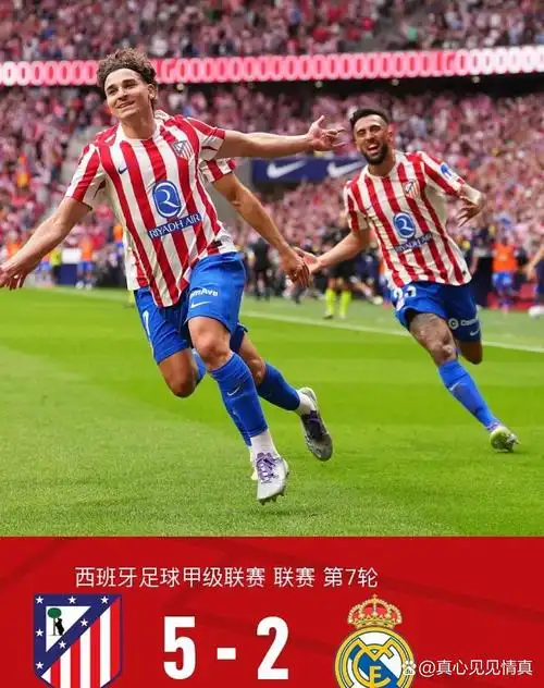 欧洲联赛：皇家社会 VS 马德里竞技